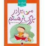 من برادر بزرگ تر هستم (قدم نو رسیده مبارک)-(گلاسه-منگنه ای-شمیز-رقعی-شهر قلم)