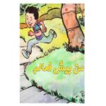 من بیش فعالم (کتاب های سفید)-(منگنه ای-شمیز-وزیری-نردبان)