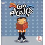 من خجالتی ام (درباره ی احساسات)-(گلاسه-شمیز-خشتی بزرگ-نردبان)