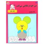 من خودم نقاشی می کنم 1 / آوای باران