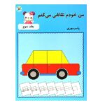 من خودم نقاشی می کنم 3 / آوای باران