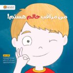 من مراقب حالم هستم! (زمزمه های مثبت ذهنی)-(گلاسه-منگنه ای-شمیز-خشتی بزرگ-مهرسا)