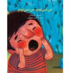 من نمی تونم-من نمی تونم (گلاسه-منگنه ای-شمیز-رحلی-پرنده آبی)