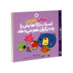 من و جورواجورها 7 (جناب خرس اسباب بازی هایش را به دیگران هم می دهد)-(منگنه ای-شمیز-خشتی بزرگ-پنجره)