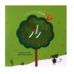 مهارت های زندگی با... (راز)-(گلاسه-منگنه ای-شمیز-خشتی کوچک-راز بارش)