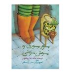 مورموری و موش موشی (گلاسه-شمیز-خشتی بزرگ-پرنده آبی)