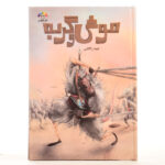 موش و گربه (زرکوب-وزیری-طاهر)