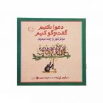 موش کور و چند میمون (دعوا نکنیم گفت و گو کنیم)-(منگنه ای-شمیز-خشتی کوچک-با فرزندان)