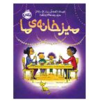 میز خانه ی ما (گلاسه-شمیز-رحلی-پرتقال)