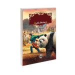 نجات ارداس 3 (پیوندهای خونی)-(شمیز-رقعی-پرتقال)