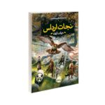 نجات ارداس 7 (درخت ابدی)-(شمیز-رقعی-پرتقال)