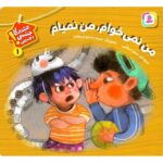 هشدارهای جنسی و جسمی! 1 (من نمی خوام-من نمیام)-(گلاسه-زرکوب-خشتی-قدیانی)