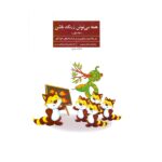 همه می تونن زرنگ باشن 1 (تمرینات ویژه برای پرورش استعدادهای کودکان)-(شمیز-وزیری-فراروان)