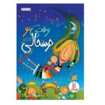 وقتی تو خوشحالی (گلاسه-شمیز-وزیری-نردبان)