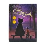 پاستیل های بنفش (شمیز-رقعی-پرتقال)