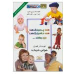 همه پدربزرگ ها همه مادربزرگ ها باید بدانند