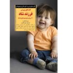 پرورش فرزند شاد (101 روش برای تربیت)(کلیدهای تربیت کودکان و نوجوانان)-(شمیز-رقعی-صابرین)