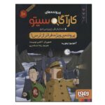 پرونده های کارآگاه سیتو 10 (پرونده ی ویژه:فراتر از ترس)-(شمیز-رقعی-هوپا)