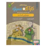 پرونده های کارآگاه سیتو 2 (مومیایی گمشده)-(شمیز-رقعی-هوپا)