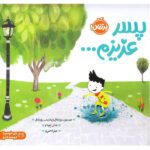 پسر عزیزم... (من خودم را دوست دارم)-(گلاسه-شمیز-خشتی بزرگ-پرتقال)