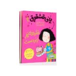 پنی قشقرق 4 (فاجعه پز زبردست)-(شمیز-رقعی-هوپا)