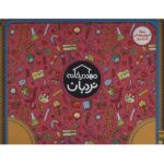 پک مهد در خانه 4 تا 5 سال (بدون وسایل) / فنی / نردبان