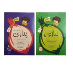 کتاب کارت های پیازی