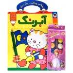 پیشی پیشی-رنگ رنگ 2 (آبرنگ)-(منگنه ای-شمیز-رحلی-افق)