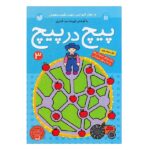 پیچ در پیچ 3 / ذکر