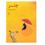 چتر (شمیز-رحلی-دیبایه)