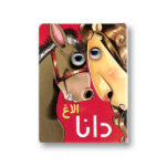 چشمی الاغ دانا (لمینت-جیبی-آریا نوین)