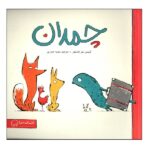 چمدان (گلاسه-شمیز-خشتی بزرگ-مهرسا)