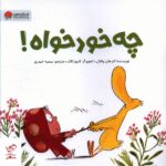 چه خود خواه! (گلاسه-منگنه ای-شمیز-خشتی بزرگ-مهرسا)