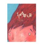 چی بپوشم؟ (گلاسه-شمیز-رحلی-فاطمی)