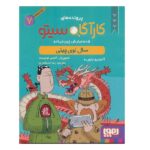 پرونده های کارآگاه سیتو 7 (سال نوی چینی)-(شمیز-رقعی-هوپا)