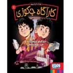 کاراگاه جکوزی 1 / هوپا