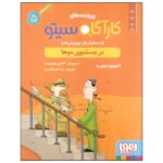 پرونده های کارآگاه سیتو 5 (در جستجوی موها)-(شمیز-رقعی-هوپا)