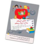 کتاب تلاش تابستانه دوم به سوم / استادیار