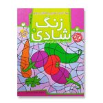 زنگ شادی 2 (پیدا کردن تصاویر و اشکال در هم)