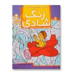 زنگ شادی 8 (پیدا کردن تصاویر با کمک اعداد)