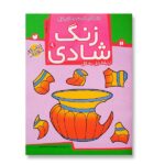 زنگ شادی 9 (تکه ای گمشده از پازل)