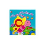 لمسی کتابمو باز می کنم حیوونامو ناز می کنم (در باغ)-(گلاسه-زرکوب-خشتی بزرگ-شهر قلم)