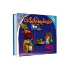 بخون و بچین10 (کتاب پازل طوطی و بازرگان)-(گلاسه-زرکوب-خشتی بزرگ-آریا نوین)