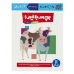 کتاب کار کومن (بچسبانیم 1)-(3 تا 5 سال) / فنی / نردبان