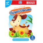 کتاب کار گاکن (معماهای تصویری)-(حیوانات 2)-(3 سال به بالا) / فنی / نردبان