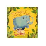 کسی آن زیر هست؟ (گلاسه-شمیز-خشتی بزرگ-پرنده آبی)