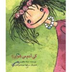 کی آدم می شوی؟ (گلاسه-منگنه ای-شمیز-رحلی-پرنده آبی)