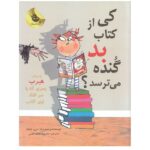 کی از کتاب بد گنده می ترسد؟ (ماجراهای هرب 2)-(گلاسه-شمیز-رحلی-زعفران)