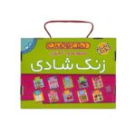 کیف کتاب قاصدک زنگ شادی (10جلدی-رحلی-ذکر)