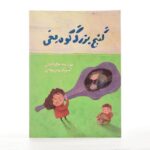 گنج بزرگ کوه یخی (گلاسه-منگنه ای-شمیز-رحلی-پرنده آبی)